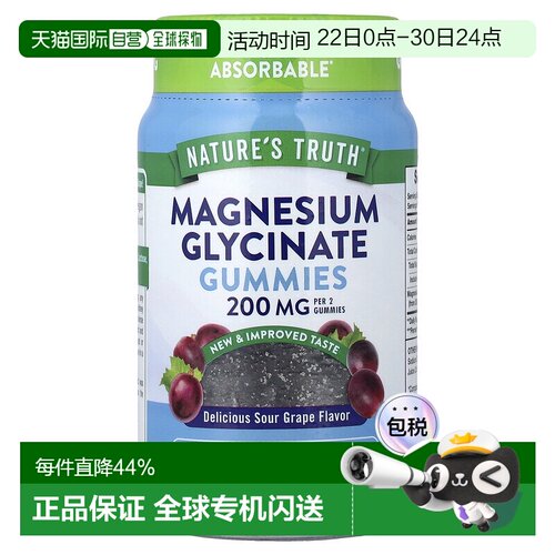 香港直邮Nature's Truth甘氨酸镁软糖天然葡萄味100 毫克6
