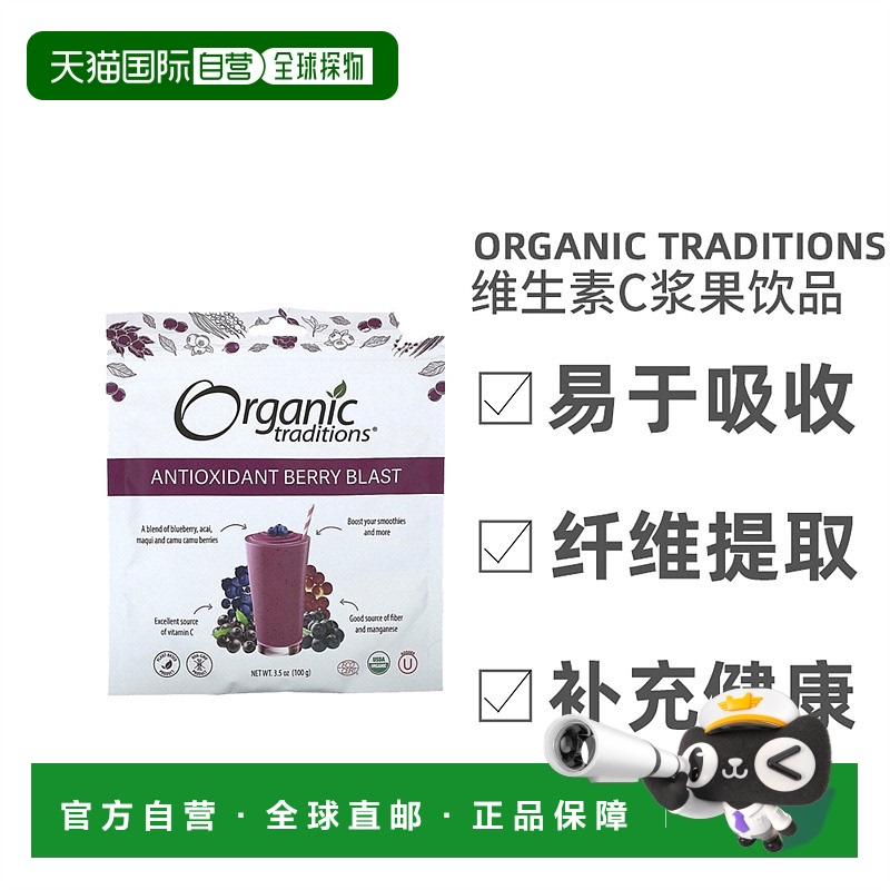 香港直发Organic Traditions维生素C浆果饮品植物纤维营养100g