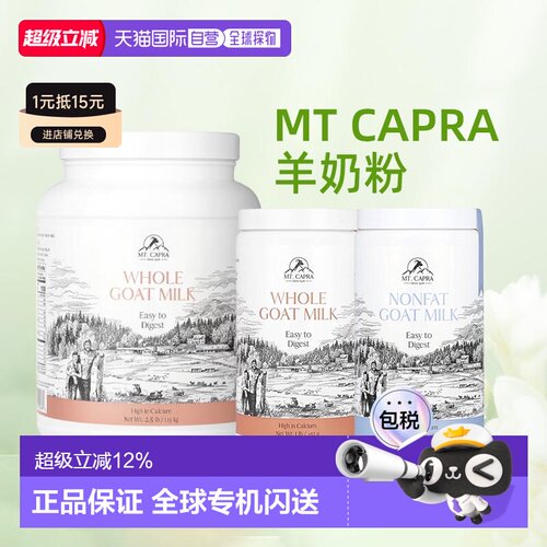 香港直邮Mt Capra 脱脂/全脂羊奶粉453 克高蛋白易吸收营养品