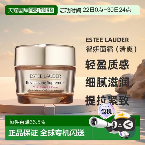 香港直邮Estee Lauder雅诗兰黛智妍面霜清爽/滋润型紧致75ml正品