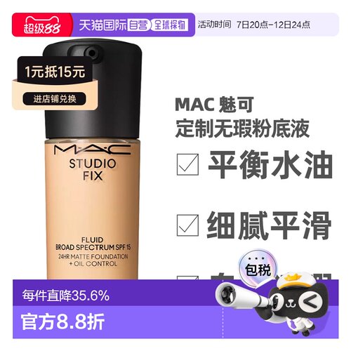 香港直邮MAC新升级无瑕粉底液30ml正品（NC20效期27.10）