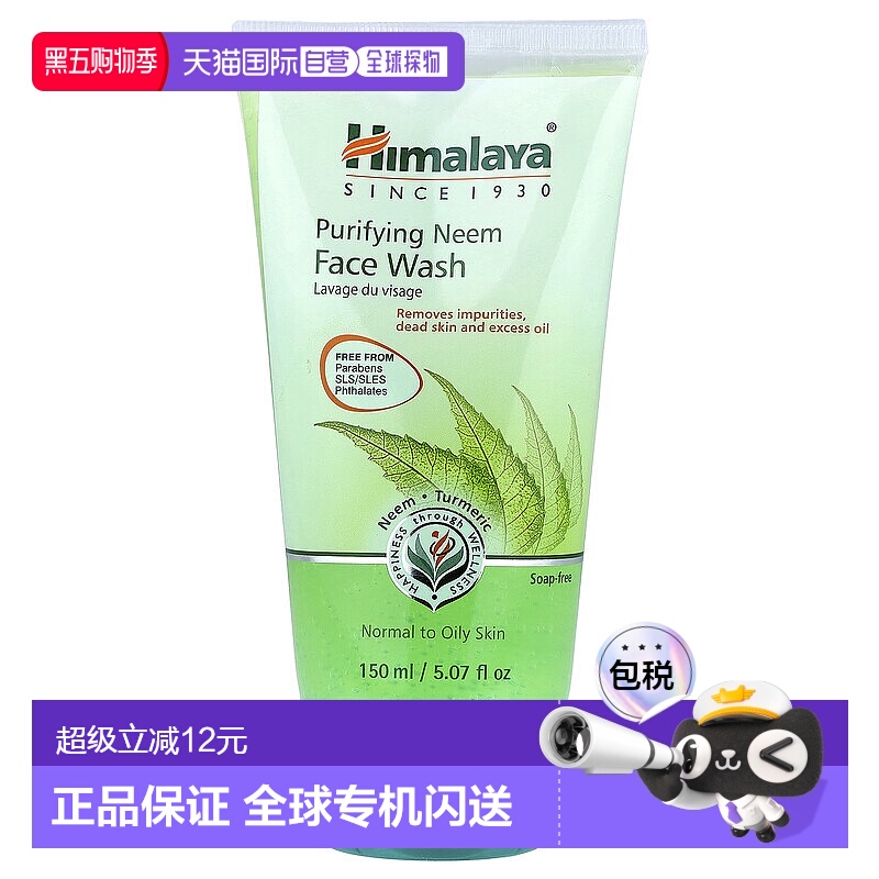 香港直邮himalaya洗面奶质地轻盈温和清洁150ml正品洁面泡沫保湿