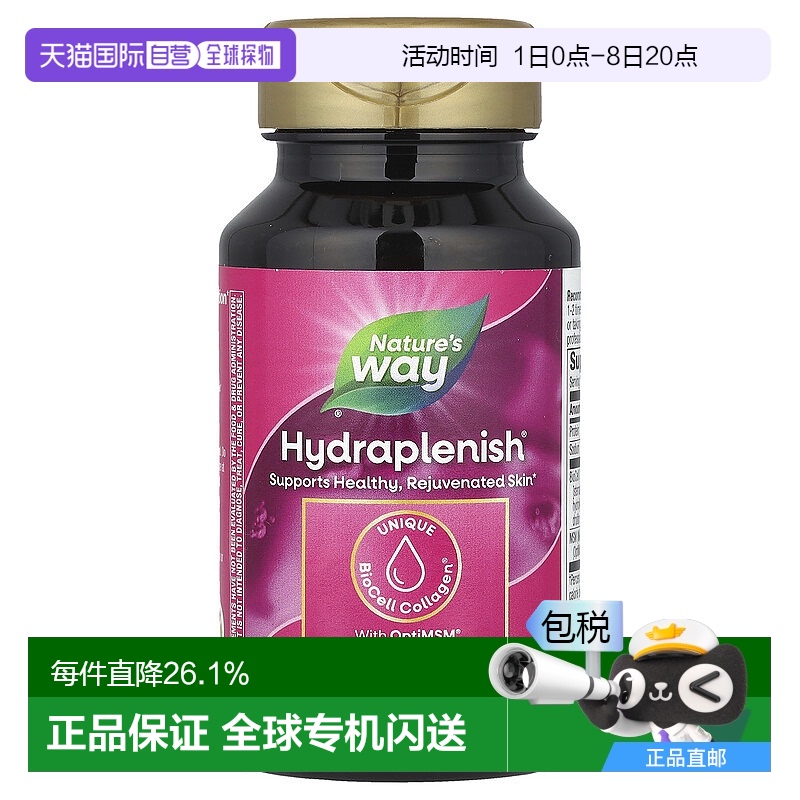 香港直发Nature's way然萃维BioCell胶原蛋白补充剂60粒