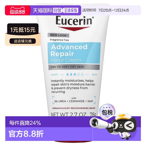 香港直邮EUCERIN优色林护手霜滋润保湿深层补水温和不刺激78g正品
