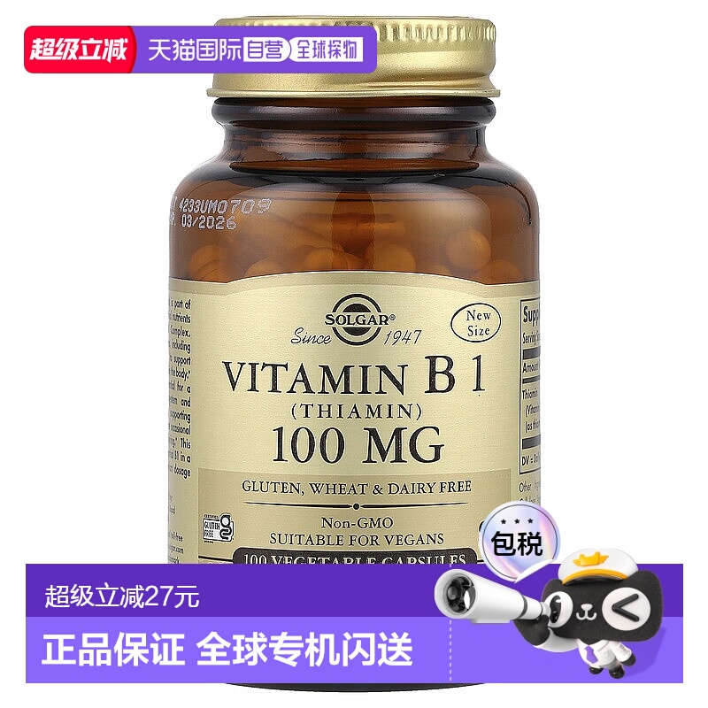 香港直发Solgar富含维生素B1素食胶囊帮助代谢100粒