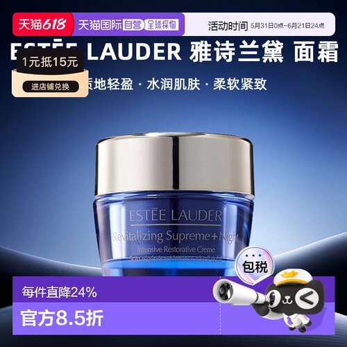 香港直邮Estee Lauder雅诗兰黛智妍晚霜紧致修护15ML多瓶装正品