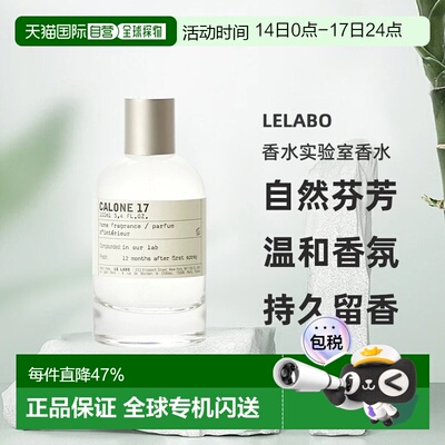 香港直邮lelabo香水实验室13别样/59抹茶香水30/50/100ml小众正品