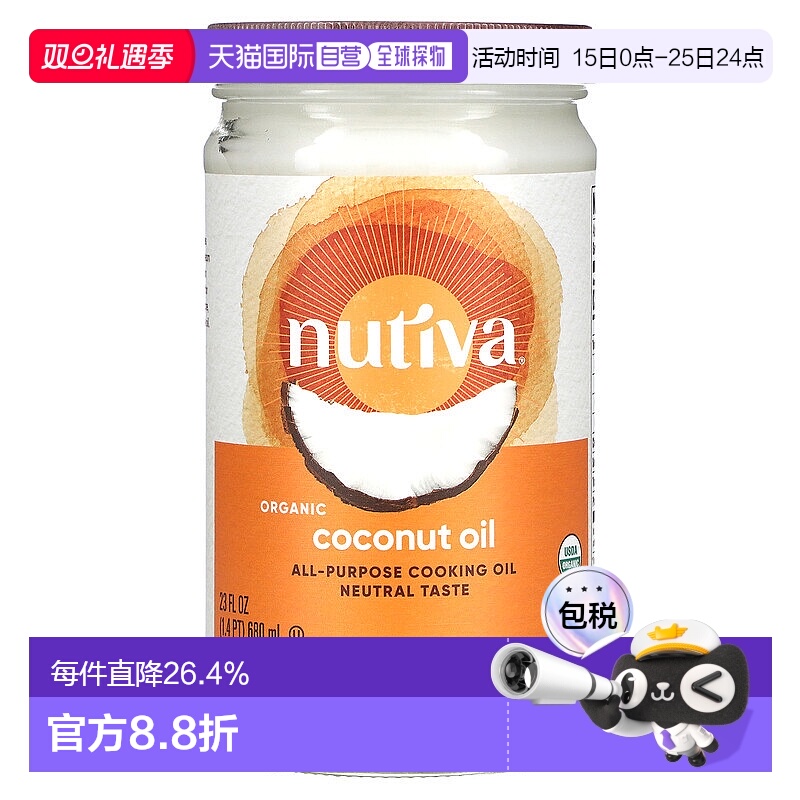 香港直发Nutiva优缇椰子油有机天然营养健康压榨液体原装680ml