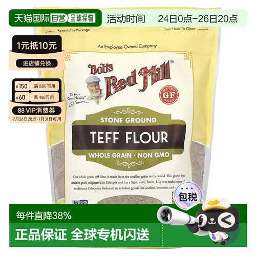 香港直发Bob's Red Mill鲍勃红磨坊石磨苔麸粉全谷物567g家用面粉