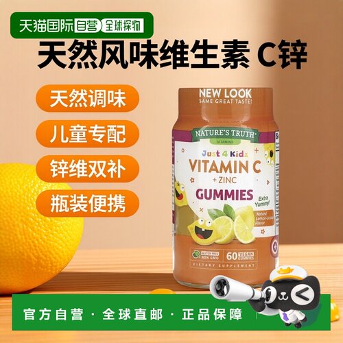 香港直发Nature's Truth维生素C+锌天然调味料制成儿童口味60粒