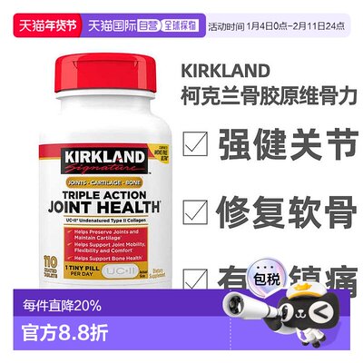 kirkland骨胶原维骨力uc-ii