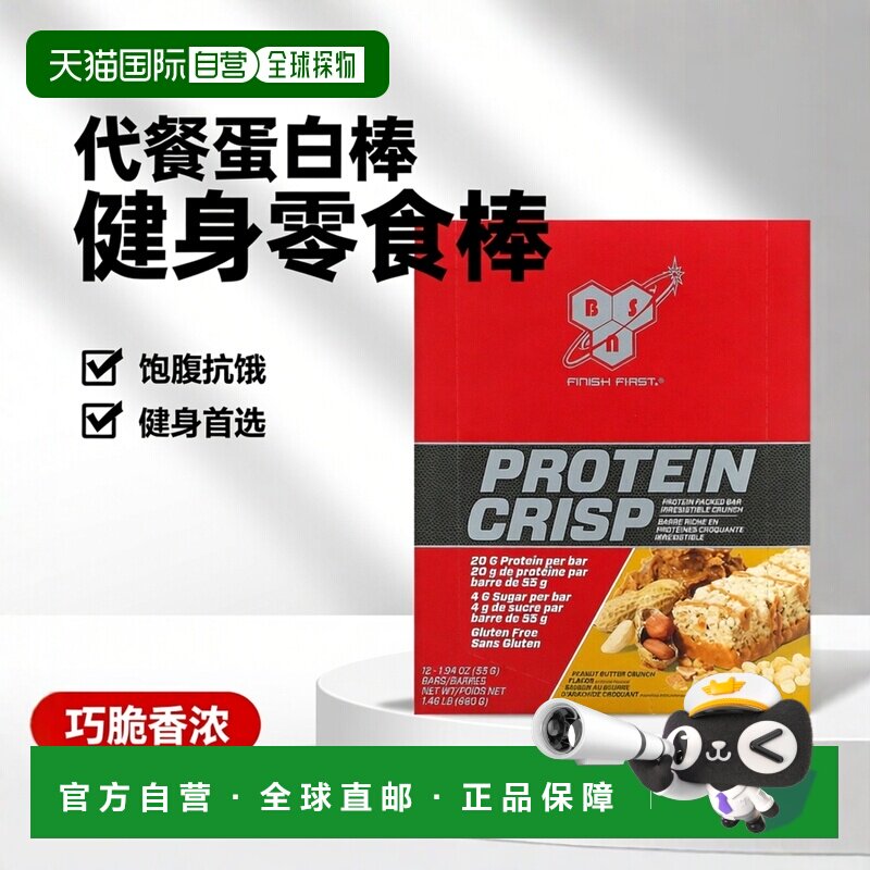 香港直发BSN代餐蛋白棒巧克力脆饼美味饱腹健身12条花生酱零食