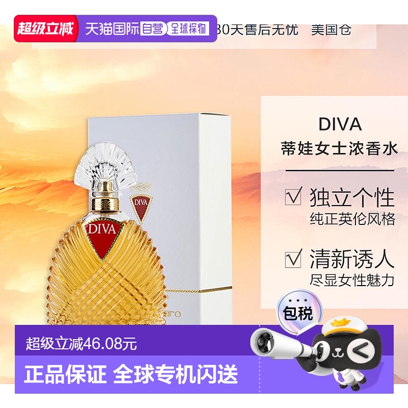 美国直邮Emanuel Ungaro伊曼纽尔温加罗蒂娃女士香水EDP留香正品