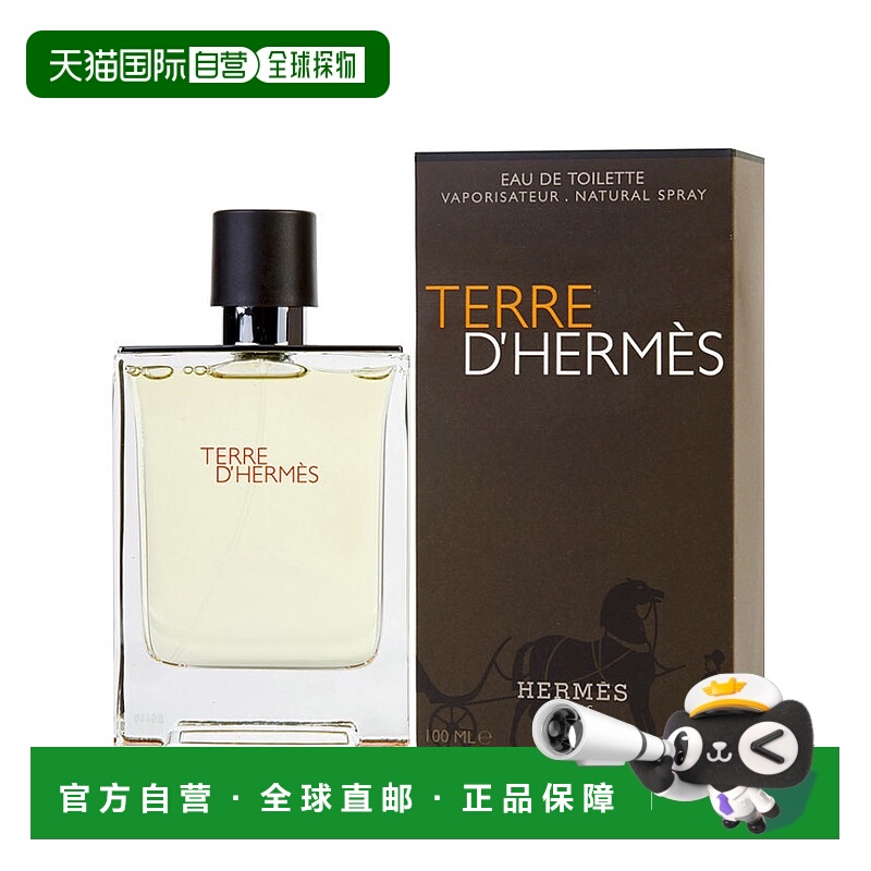 Hermes爱马仕大地男士淡香水清新淡雅木质香调清新50ml/100ml正品