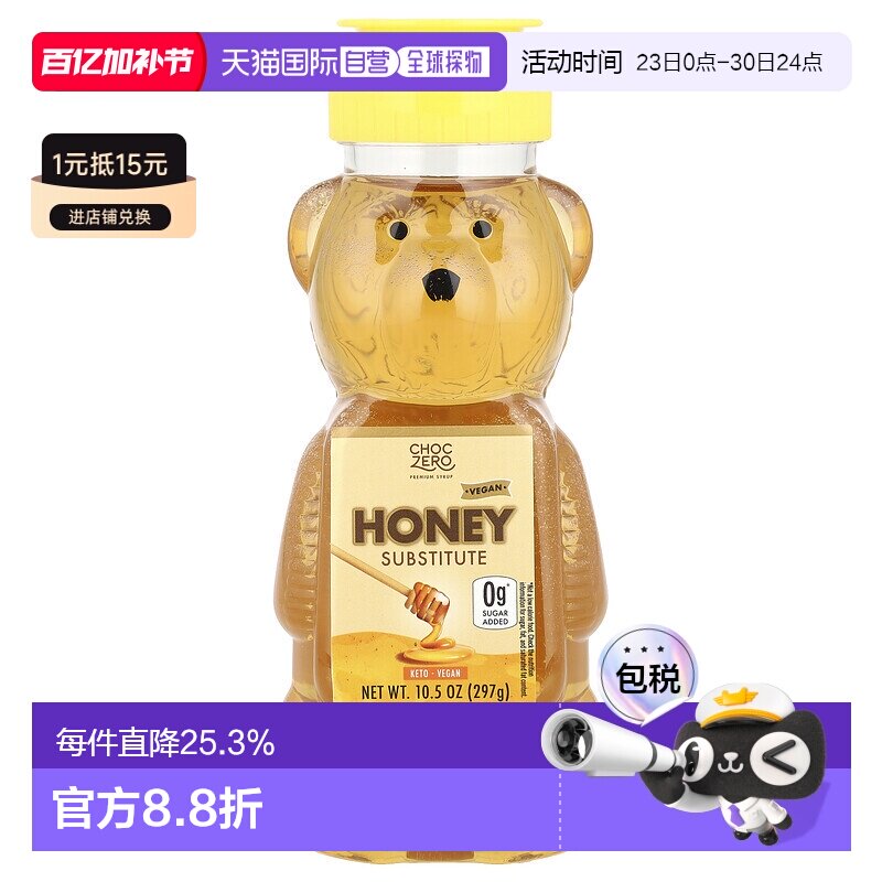 香港直发Choczero生酮蜂蜜替代品小熊形状瓶装即食无蔗糖297g蜜蜂