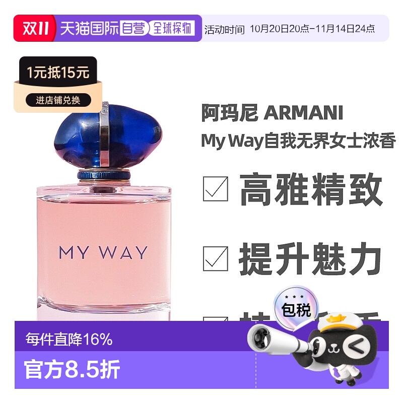 香港直邮Armani 阿玛尼  My Way自我无界女士浓香90ml正品