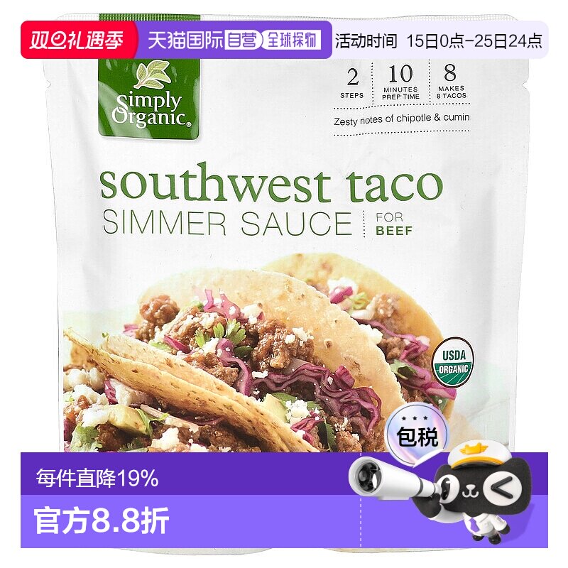 香港直发simply organic有机炖酱菜肴调味料227g辣椒调味汁海盐