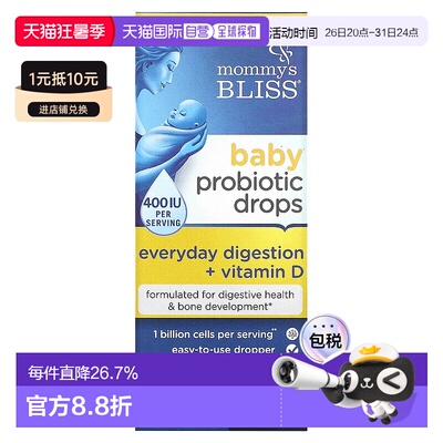 香港直发Mommy’s Bliss益生菌滴剂健康有效促进钙磷吸收10ml肠道