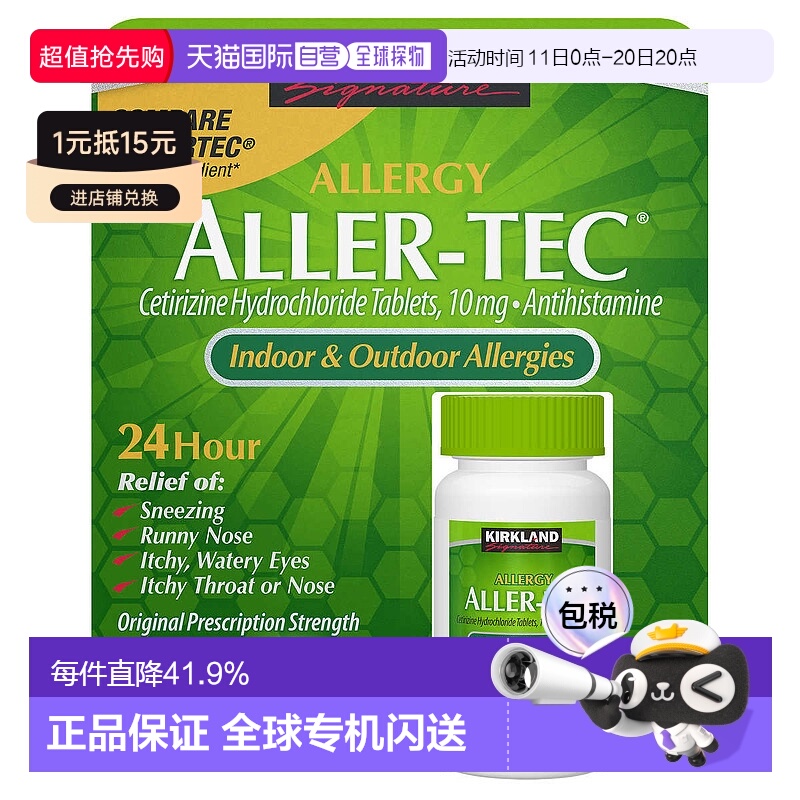 美国直邮Kirkland Aller-Tec抗过敏片10mg 365粒
