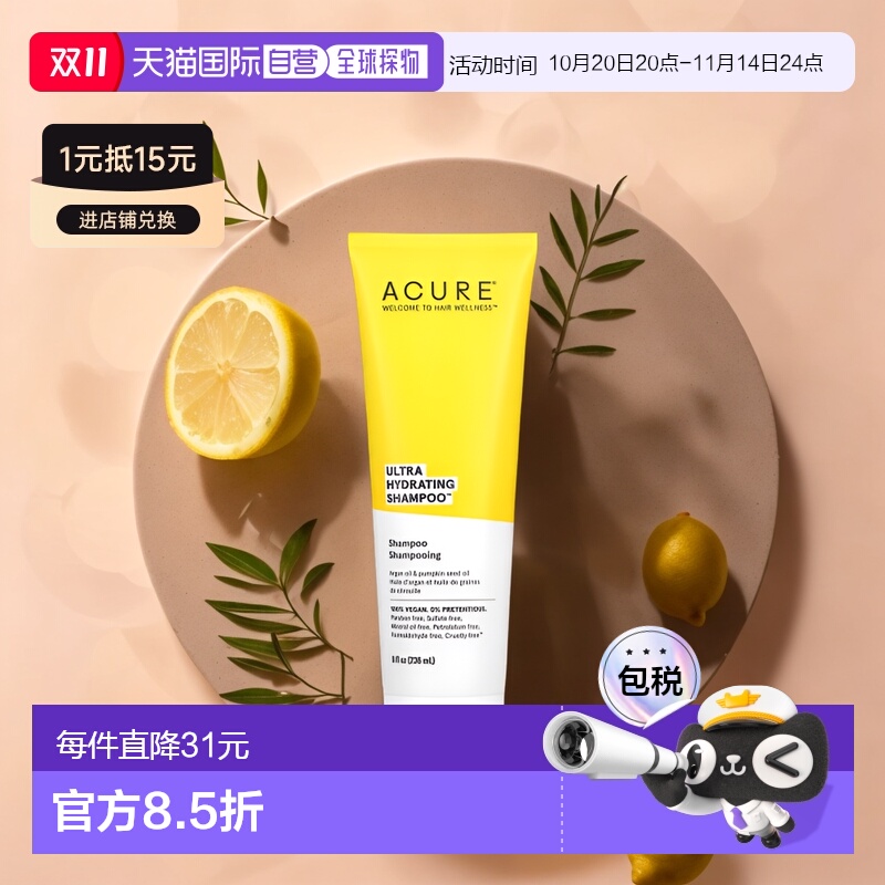 香港直邮ACURE保湿洗发水摩洛哥坚果油 + 南瓜8 液量盎司（2正品