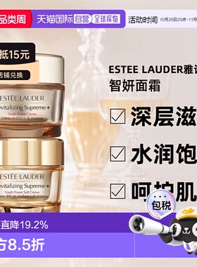 香港直邮EsteeLauder雅诗兰黛智妍面霜清爽滋润15/75ml正品