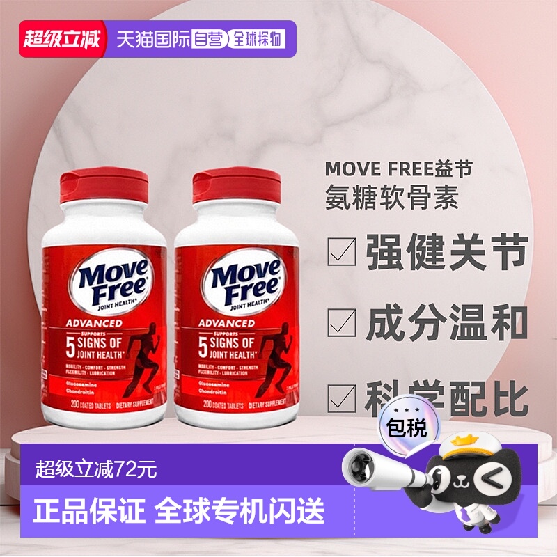 美国直邮Schiff Move Free益节氨糖软骨素红瓶日常关节养护*2瓶装