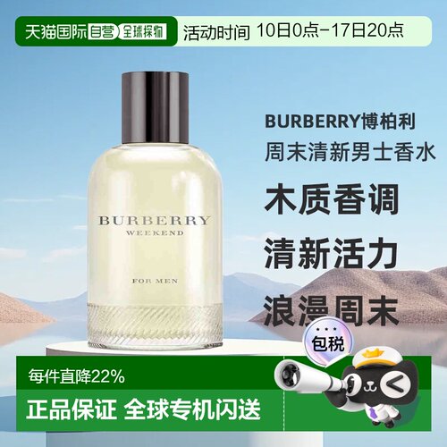 美国直邮Burberry博柏利Weekend周末清新男士香水30ml/50ml/正品