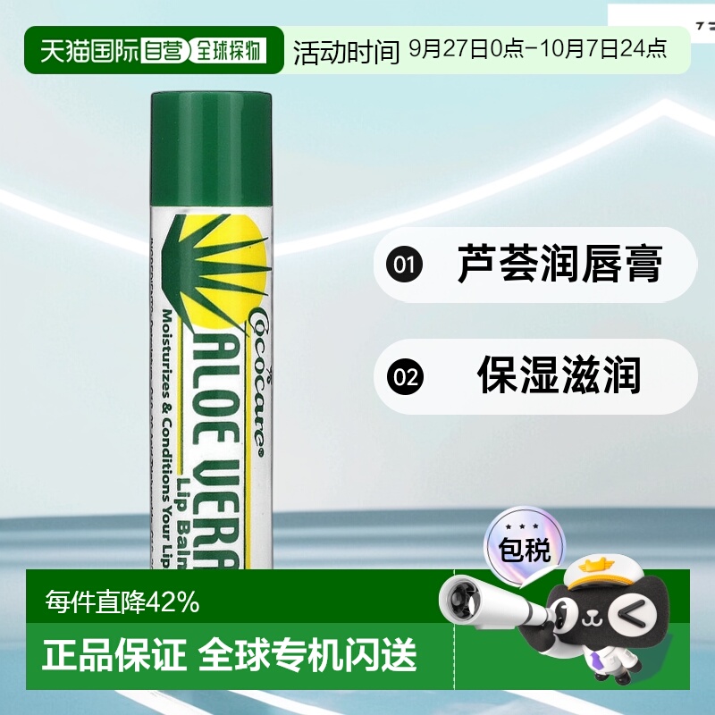 香港直邮Cococare, 芦荟润唇膏，0.15 盎司（4.2 克）保湿滋润