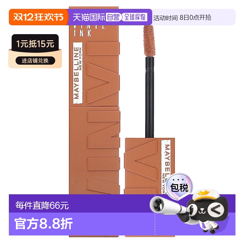 香港直邮Maybelline,Super Stay，乙烯基墨水，95 Captivate正品