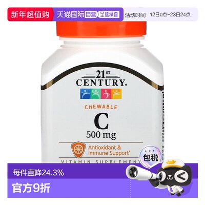 香港直发21st century21世纪可咀嚼维生素C香橙味110片