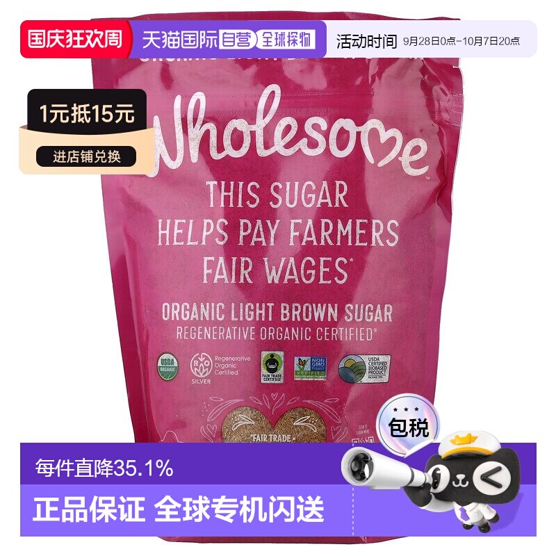 香港直发Wholesome有机红糖黄砂糖鲜榨无麸素食焦糖味有机680g