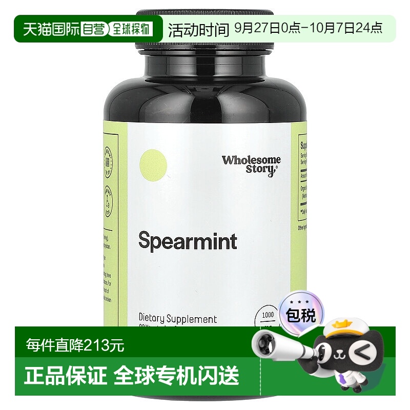 香港直邮Wholesome Story,留兰香，1000 毫克，90 粒素食胶囊（每