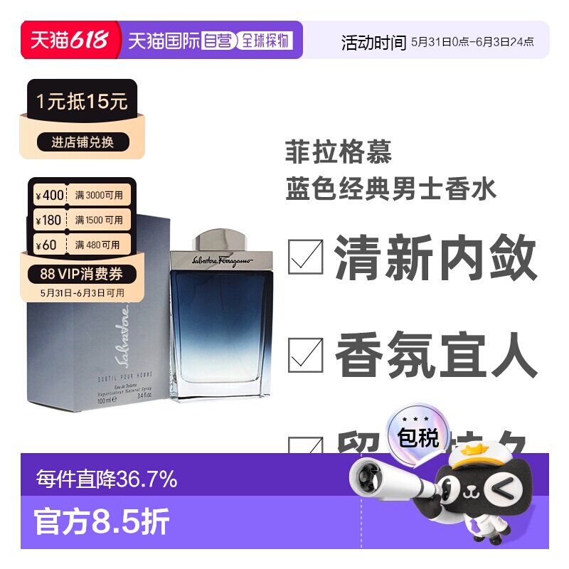 美国直邮SalvatoreFerragamo菲拉格慕蓝色经典男士香水100ml正品