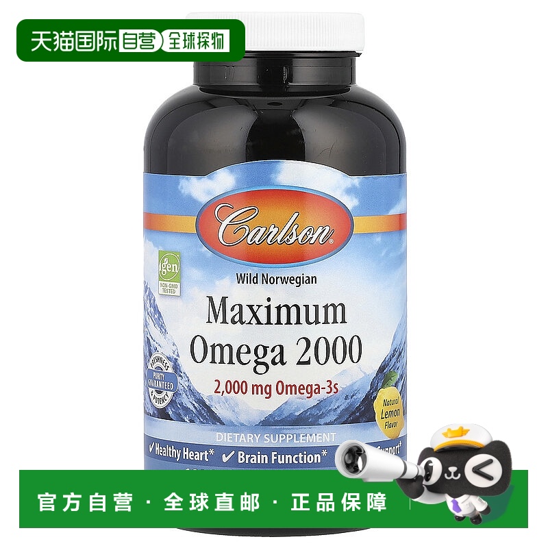 香港直发卡尔森成人膳食补充剂欧米伽 3柠檬味180粒天然
