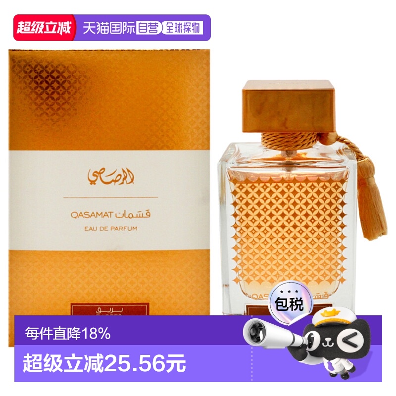 美国直邮Rasasi拉莎斯闪耀命运男女通用香水EDP-65ml正品