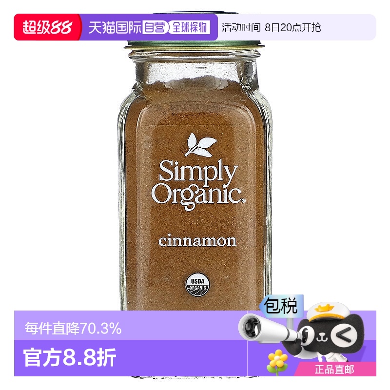 香港直发Simply Organic肉桂粉粉质细腻浓香醇厚美味调味品69g