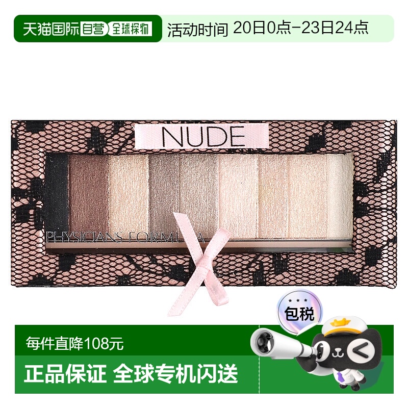 香港直邮Physicians Formula,Shimmer Strips，定制眼影和眼线，7