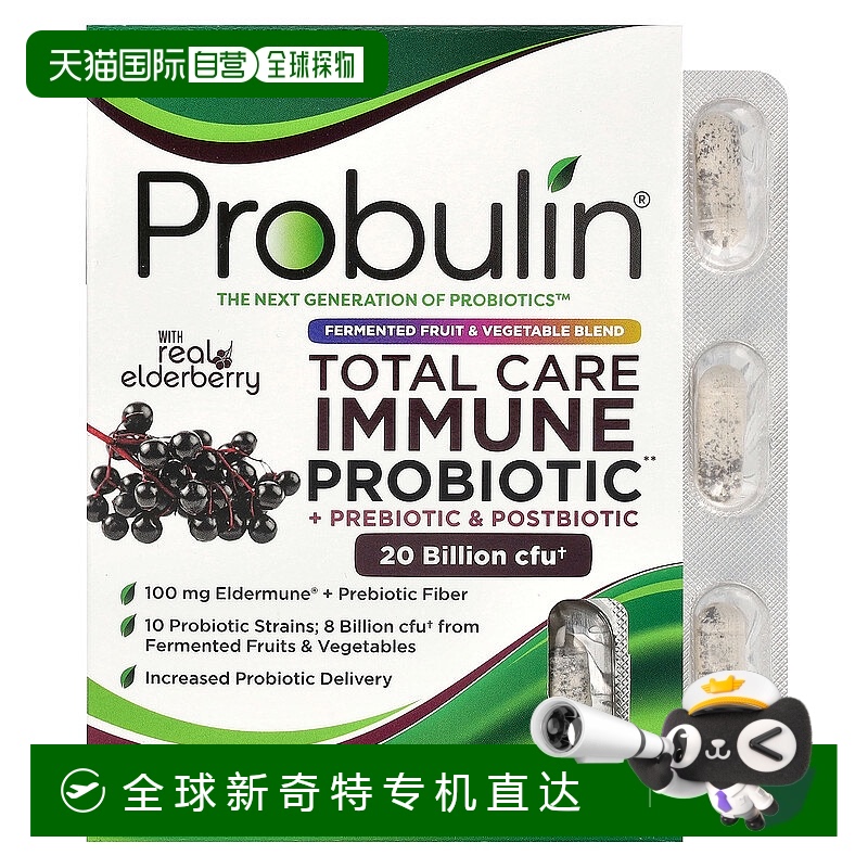 香港直发Probulin益生菌益生元益生素接骨木果成分30粒肠道胶囊