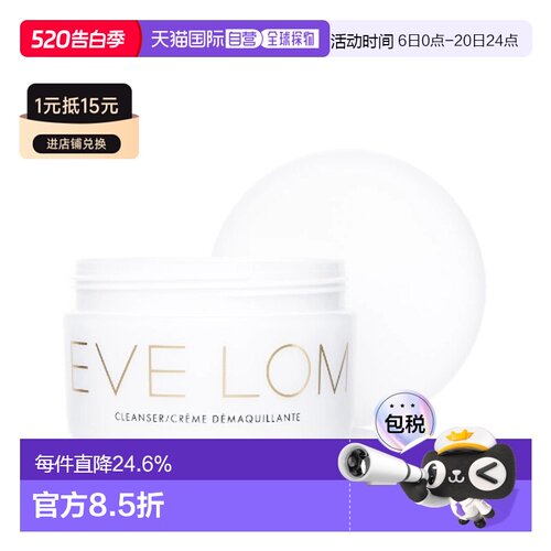 香港直邮eve lom  卸妆正品