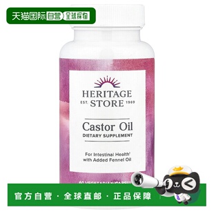 香港直发Heritage Store蓖麻油素食胶囊60粒茴香油膳食补充