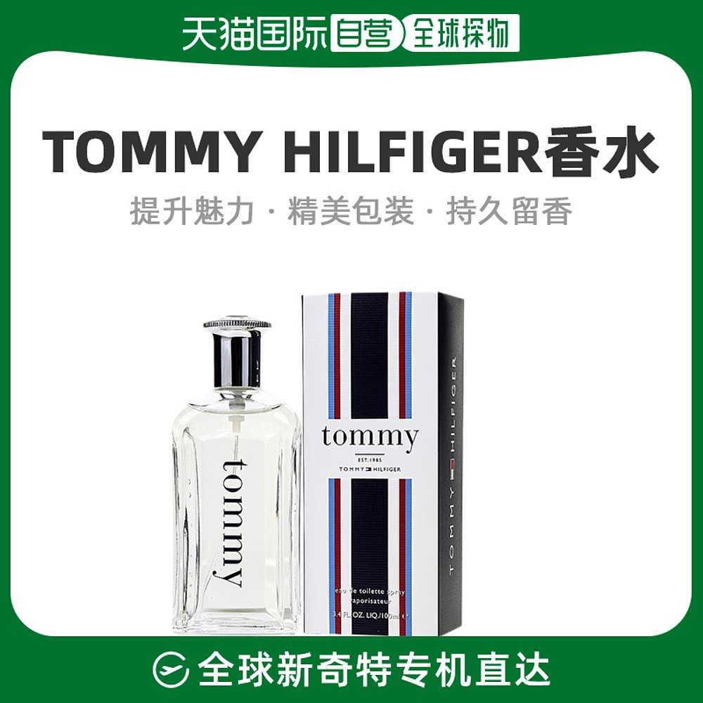 美国直邮Tommy Hilfiger汤米希尔费格男士淡香水EDT自然清新100ml