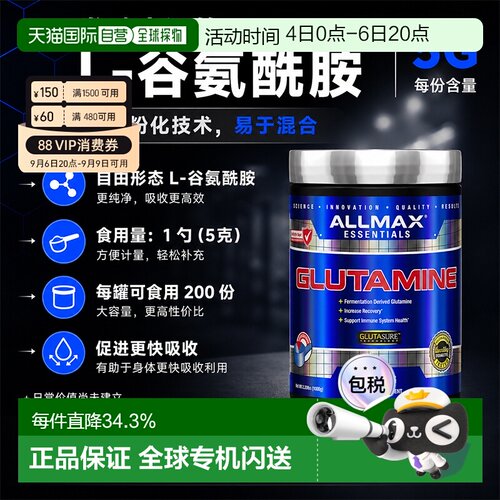 加拿大直邮ALLMAX Glutamine谷氨酰胺粉缓解肌肉酸痛运动健身增肌