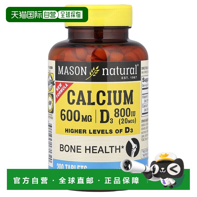 香港直邮梅森天然钙，含D3，200片维生素