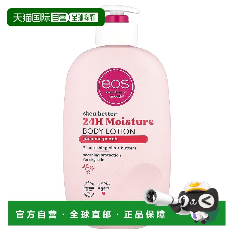香港直邮EOS,Shea Better™，24 小时保湿身体乳，茉莉桃香，正品