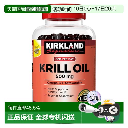 美国直邮Kirkland科克兰krill oil 磷虾油平衡营养 500mg 180粒
