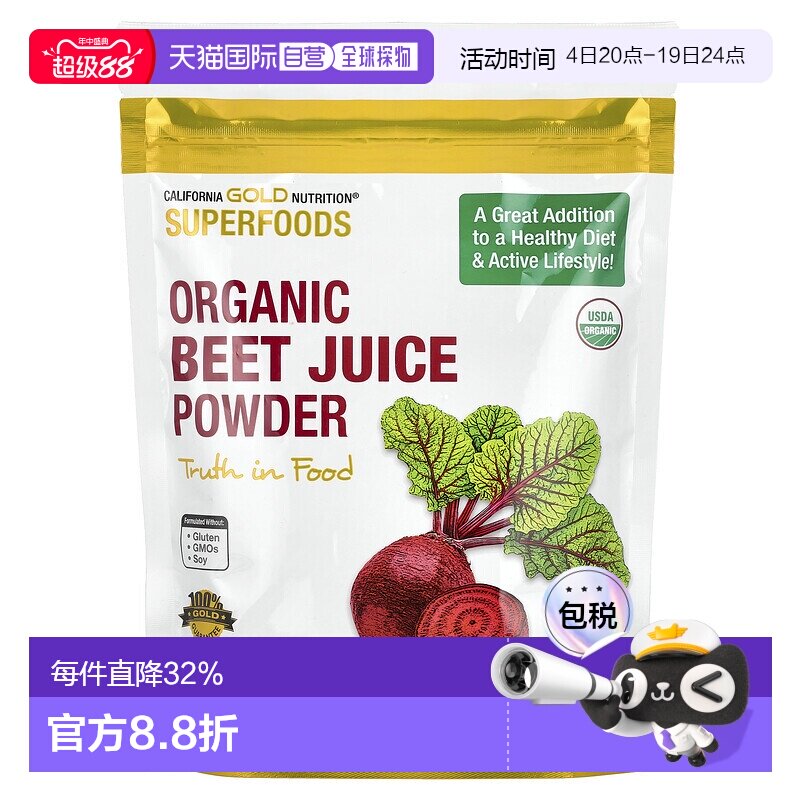 香港直发iHerb California Gold Nutrition有机甜菜粉素食者240g