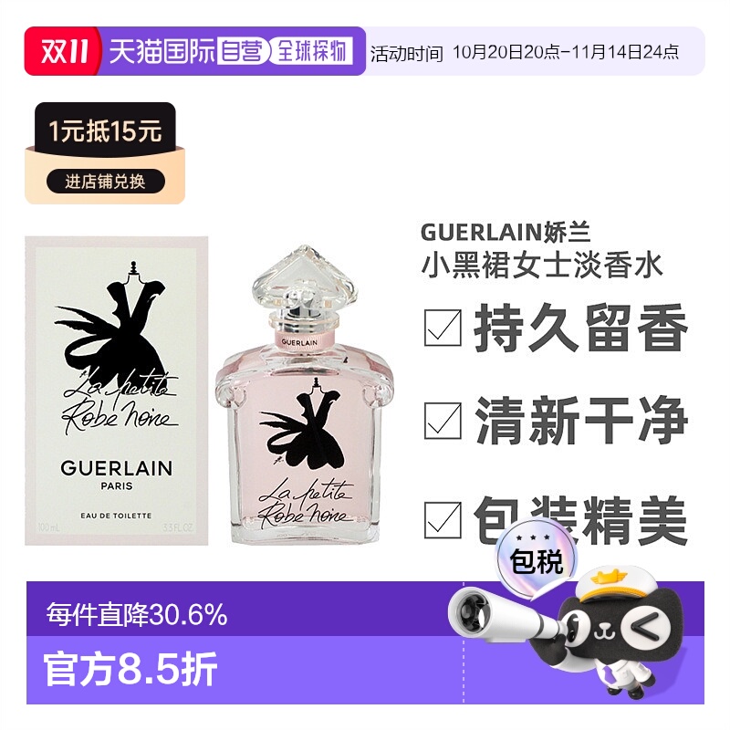 美国直邮Guerlain娇兰小黑裙女士淡香水持久留香自然香调100正品