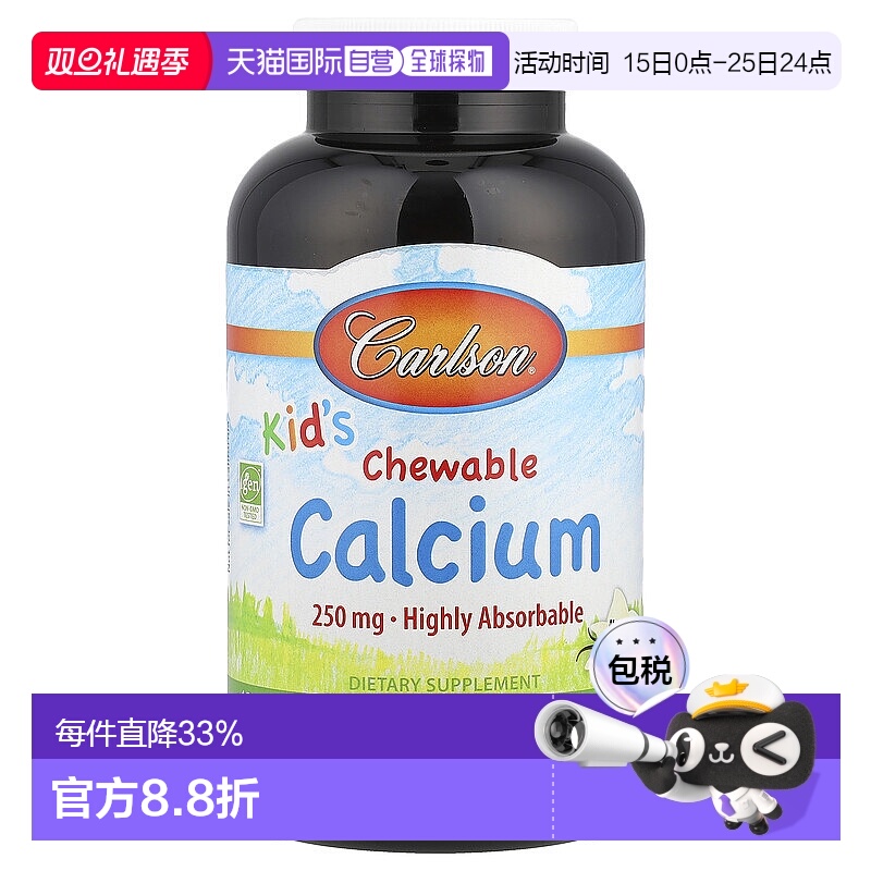 香港直发carlson labs儿童咀嚼钙天然香草味120片