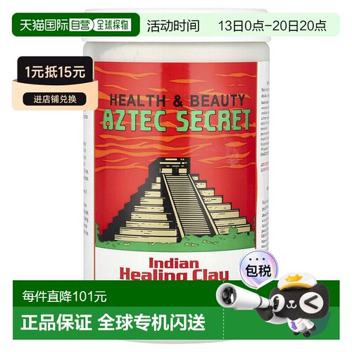香港直邮Aztec Secret面膜神泥深层保湿控油干净清洁补水908g面部