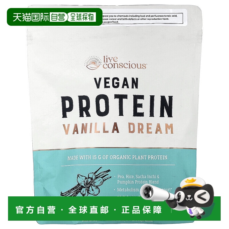 香港直邮Live Conscious,全素蛋白质，香草梦幻，1.15 磅（520 克